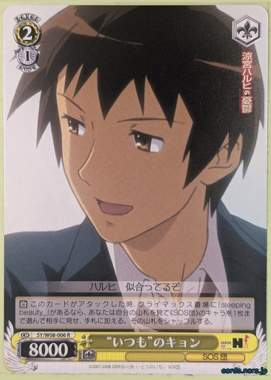 Weiss Schwarz Haruhi Suzumiya SY/W08-006R R Kyon Trading Card NM