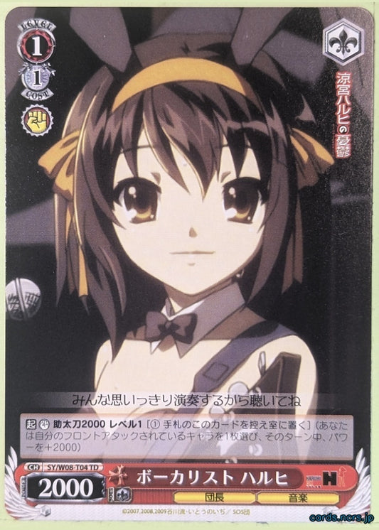 Weiss Schwarz Haruhi Suzumiya SY/W08-T04TD TD Haruhi Suzumiya Trading Card NM