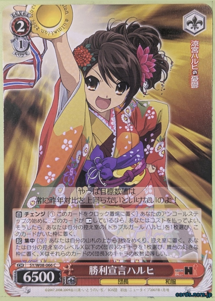 Weiss Schwarz Haruhi Suzumiya SY/W08-066C C Haruhi Suzumiya Trading Card NM