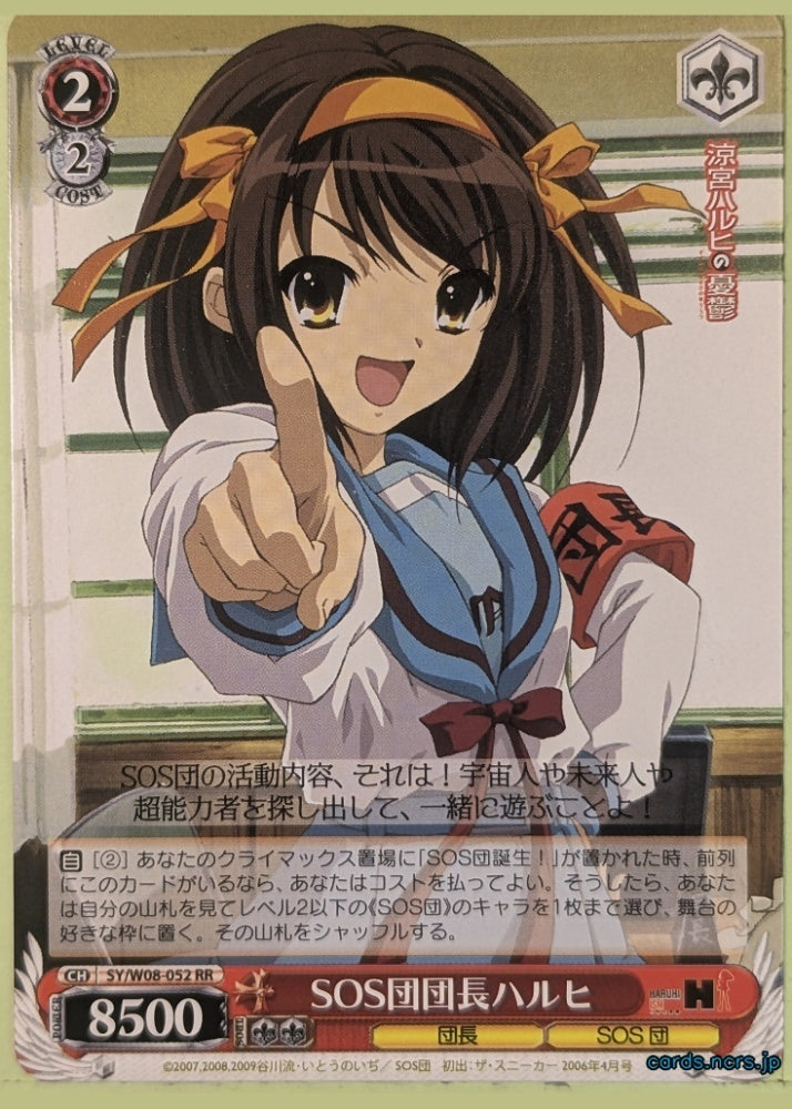 Weiss Schwarz Haruhi Suzumiya SY/W08-052RR RR Haruhi Suzumiya Trading Card NM