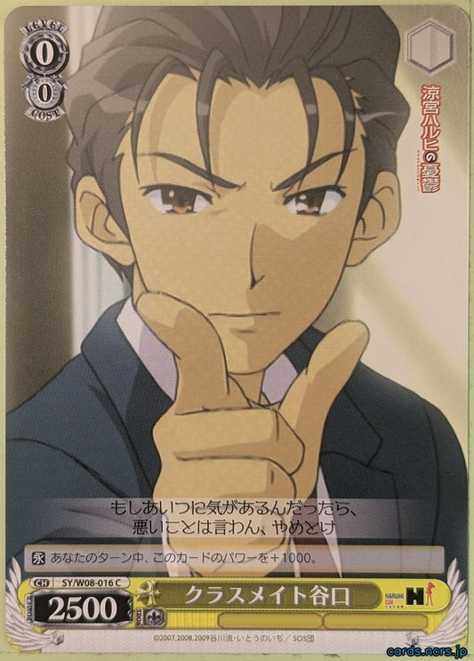 Weiss Schwarz Haruhi Suzumiya SY/W08-016C C Taniguchi Trading Card NM