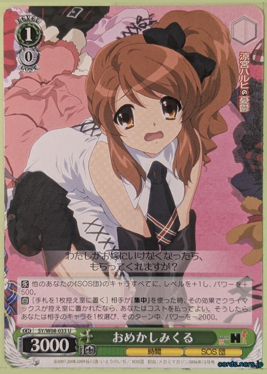 Weiss Schwarz Haruhi Suzumiya SY/W08-033U U Mikuru Asahina Trading Card NM