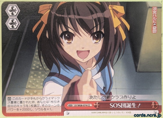 Weiss Schwarz Haruhi Suzumiya SY/W08-074CC CC Haruhi Suzumiya Trading Card NM