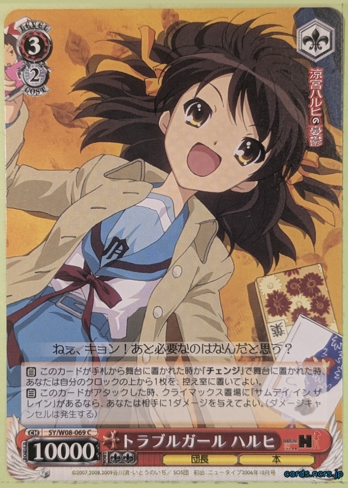 Weiss Schwarz Haruhi Suzumiya SY/W08-069C C Haruhi Suzumiya Trading Card NM