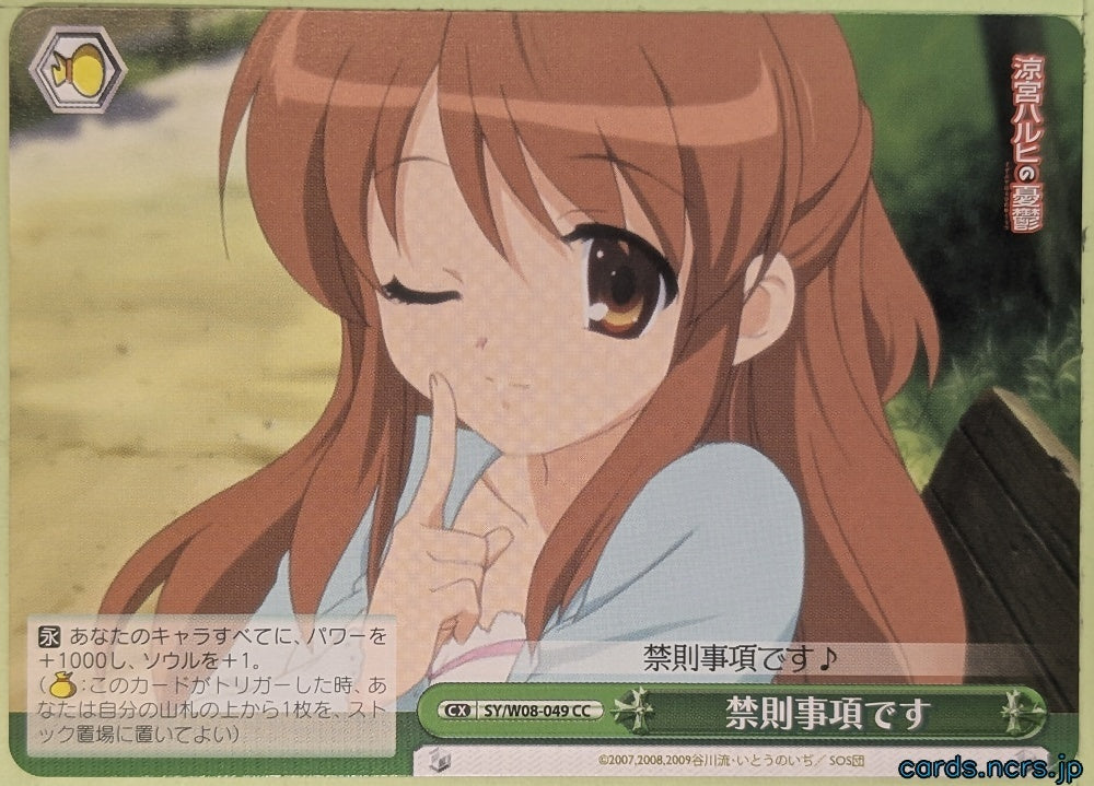 Weiss Schwarz Haruhi Suzumiya SY/W08-049CC CC Mikuru Asahina Trading Card NM