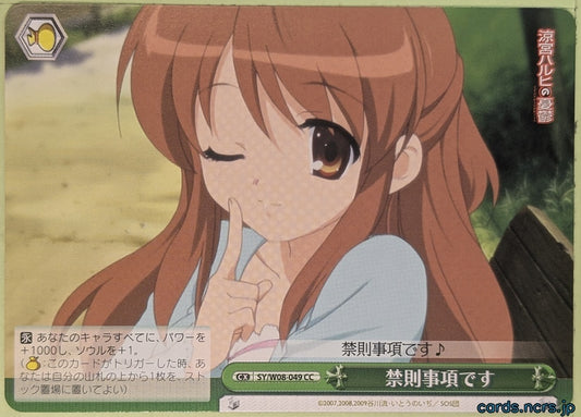 Weiss Schwarz Haruhi Suzumiya SY/W08-049CC CC Mikuru Asahina Trading Card NM