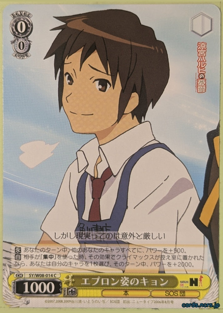 Weiss Schwarz Haruhi Suzumiya SY/W08-014C C Kyon Trading Card NM