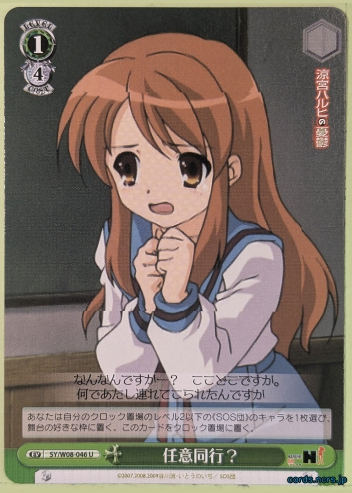 Weiss Schwarz Haruhi Suzumiya SY/W08-046U U Mikuru Asahina Trading Card NM
