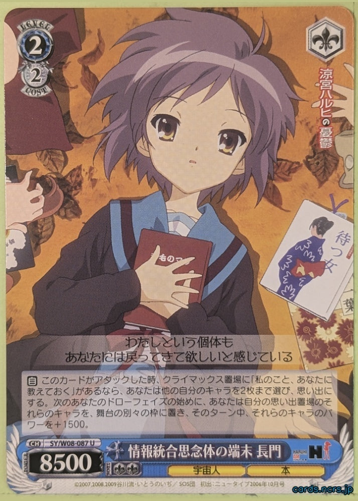 Weiss Schwarz Haruhi Suzumiya SY/W08-087U U Yuki Nagato Trading Card NM