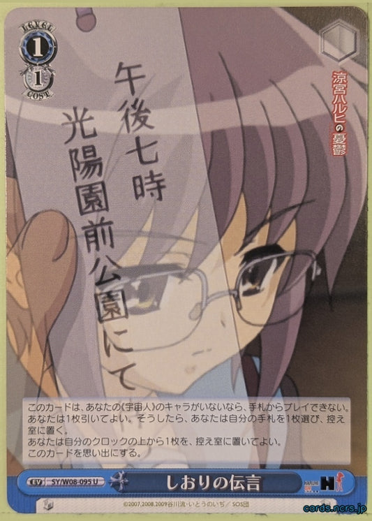 Weiss Schwarz Haruhi Suzumiya SY/W08-095U U Yuki Nagato Trading Card NM