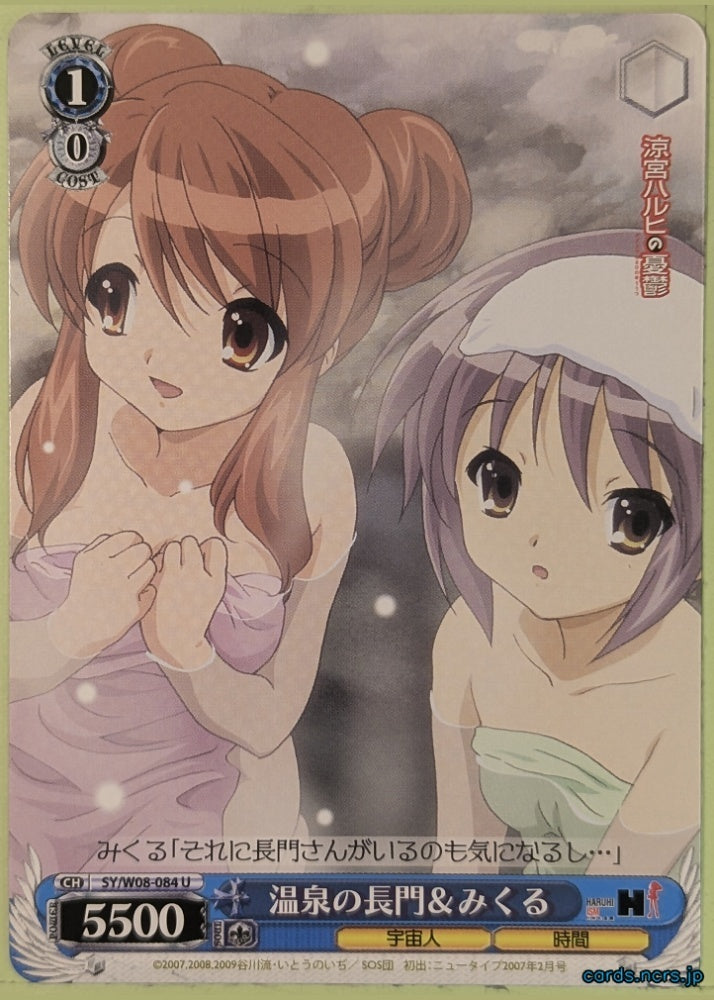 Weiss Schwarz Haruhi Suzumiya SY/W08-084U U Yuki Nagato Trading Card NM