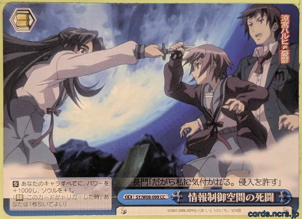 Weiss Schwarz Haruhi Suzumiya SY/W08-099CC CC Yuki Nagato Trading Card NM