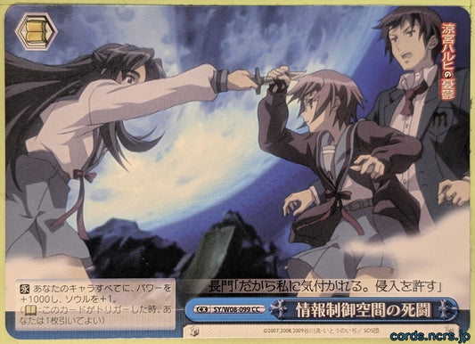 Weiss Schwarz Haruhi Suzumiya SY/W08-099CC CC Yuki Nagato Trading Card NM