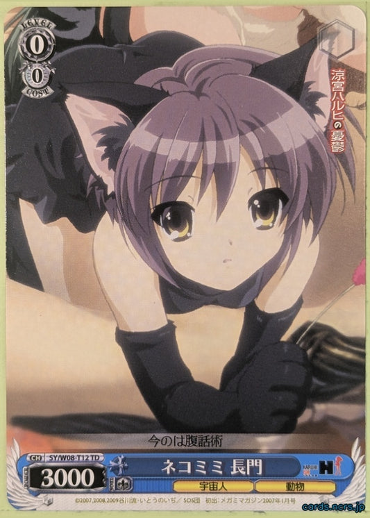 Weiss Schwarz Haruhi Suzumiya SY/W08-T12TD TD Yuki Nagato Trading Card NM