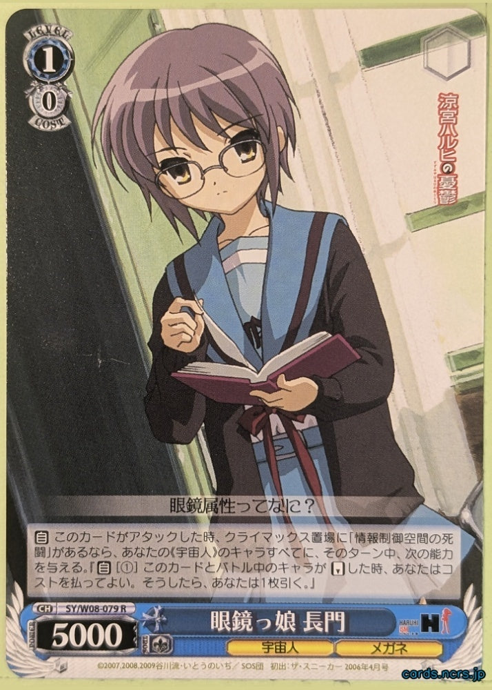 Weiss Schwarz Haruhi Suzumiya SY/W08-079R R Yuki Nagato Trading Card NM