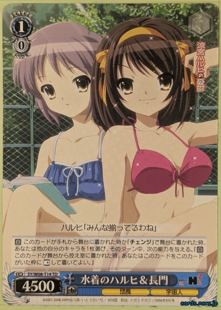 Weiss Schwarz Haruhi Suzumiya SY/W08-T14TD TD Haruhi Suzumiya Trading Card NM
