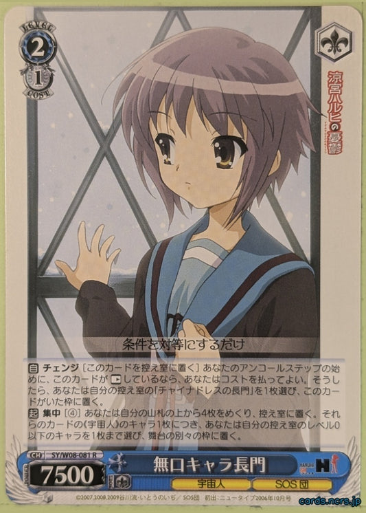 Weiss Schwarz Haruhi Suzumiya SY/W08-081R R Yuki Nagato Trading Card NM