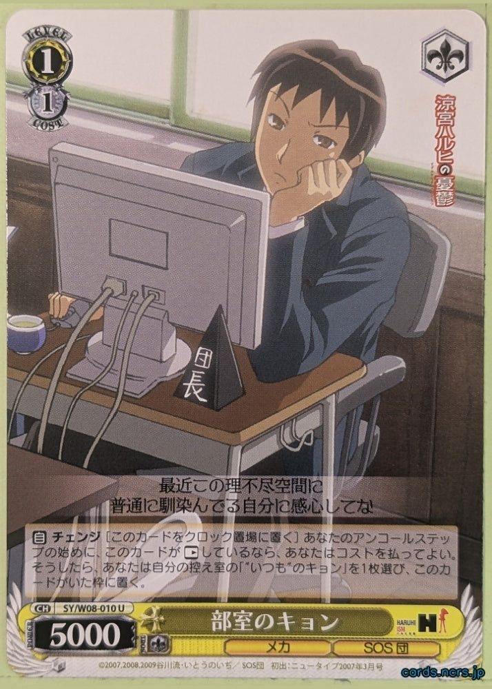 Weiss Schwarz Haruhi Suzumiya SY/W08-010U U Kyon Trading Card NM