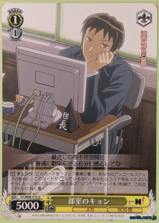 Weiss Schwarz Haruhi Suzumiya SY/W08-010U U Kyon Trading Card NM