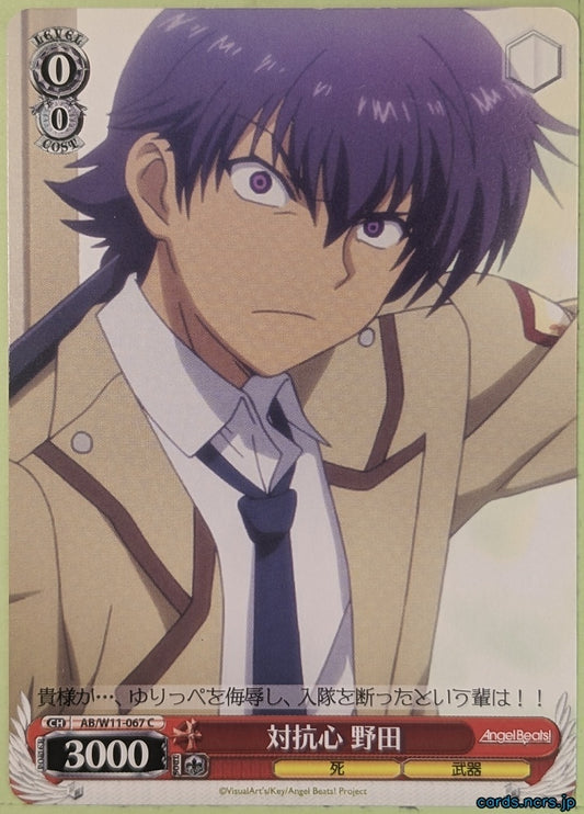 Weiss Schwarz Angel Beats AB/W11-067C C Noda Trading Card NM