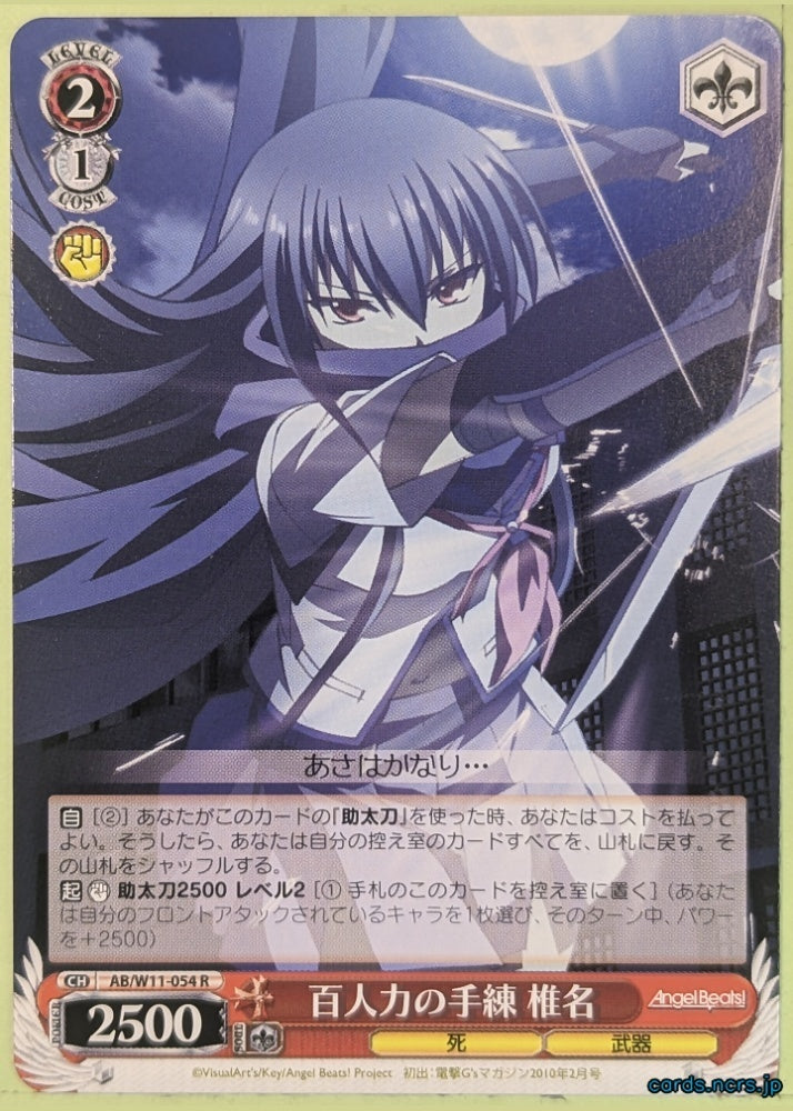 Weiss Schwarz Angel Beats AB/W11-054R R Shiina Trading Card NM