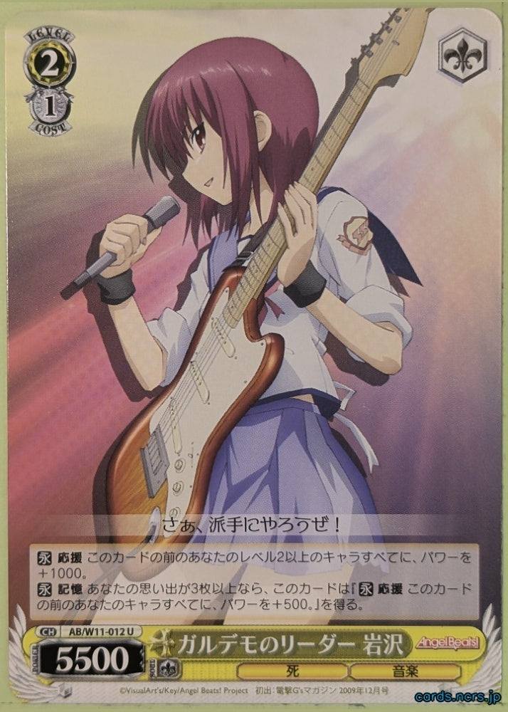 Weiss Schwarz Angel Beats AB/W11-012U U Masami Iwasawa Trading Card NM