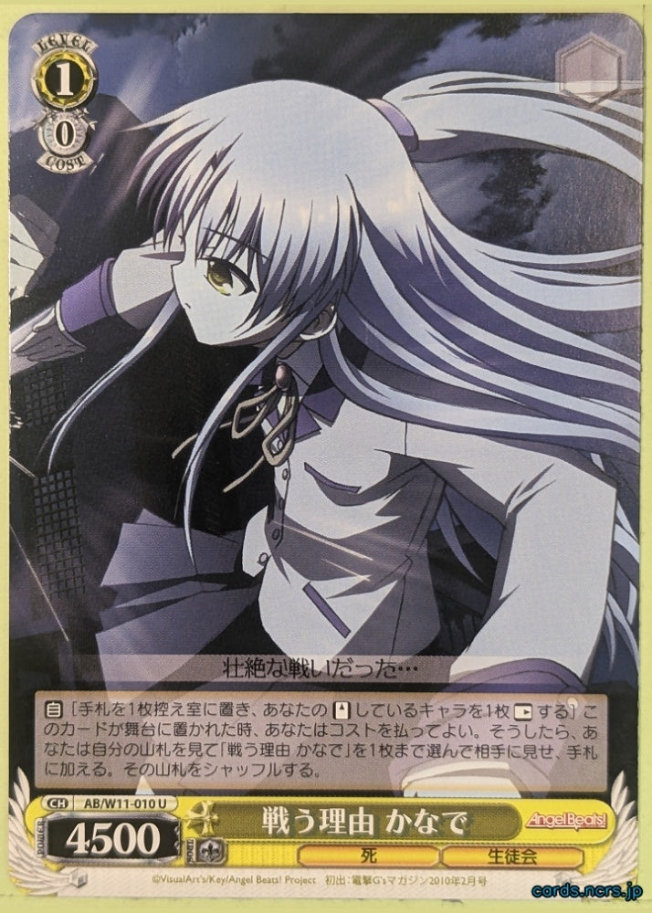 Weiss Schwarz Angel Beats AB/W11-010U U Kanade Tachibana Trading Card NM