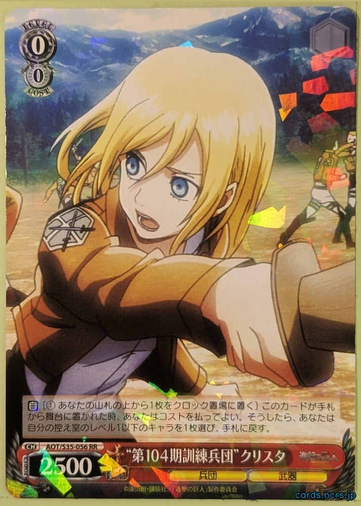 Weiss Schwarz Attack on Titan AOT/S35-056RR RR Krista Lenz Trading Card NM