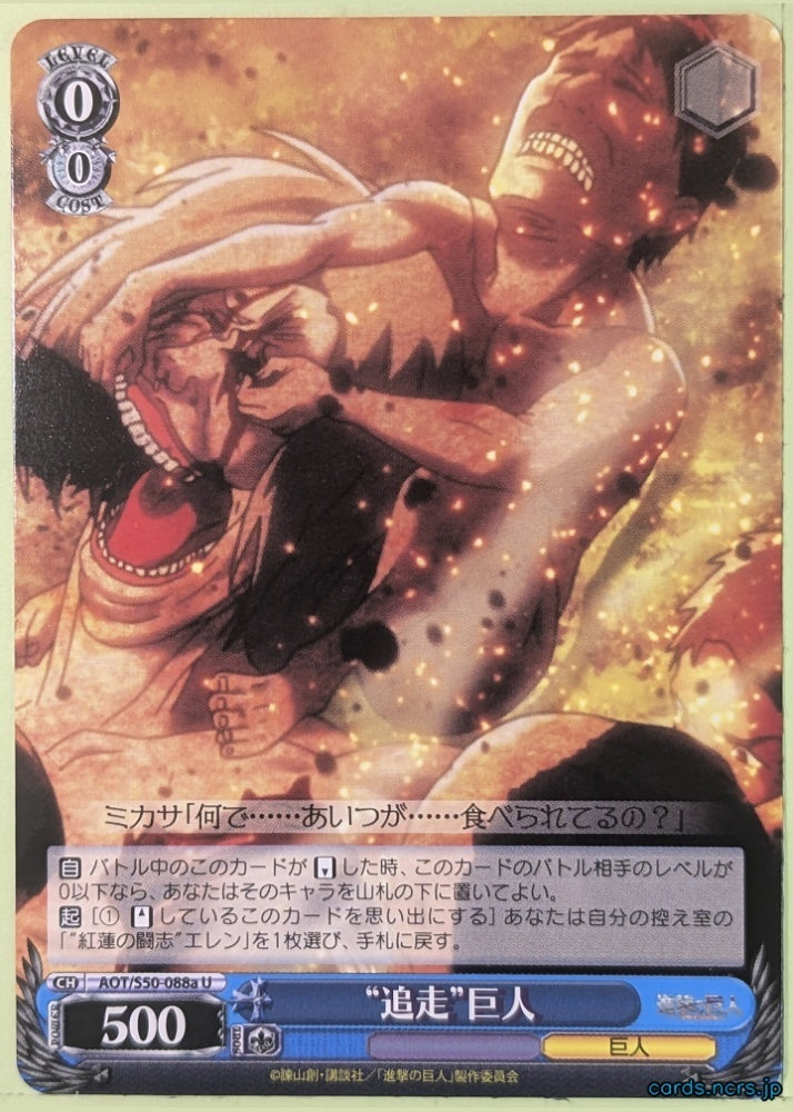 Weiss Schwarz Attack on Titan AOT/S50-088AU U Pure Titan Trading Card NM