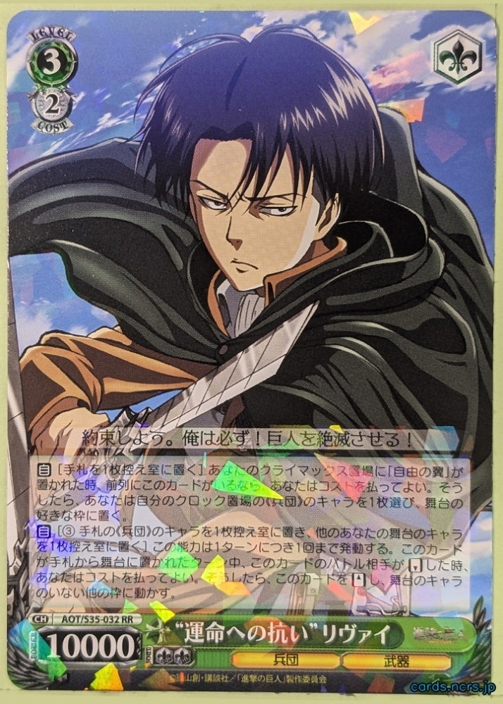 Weiss Schwarz Attack on Titan AOT/S35-032RR RR Levi Ackerman Trading Card NM