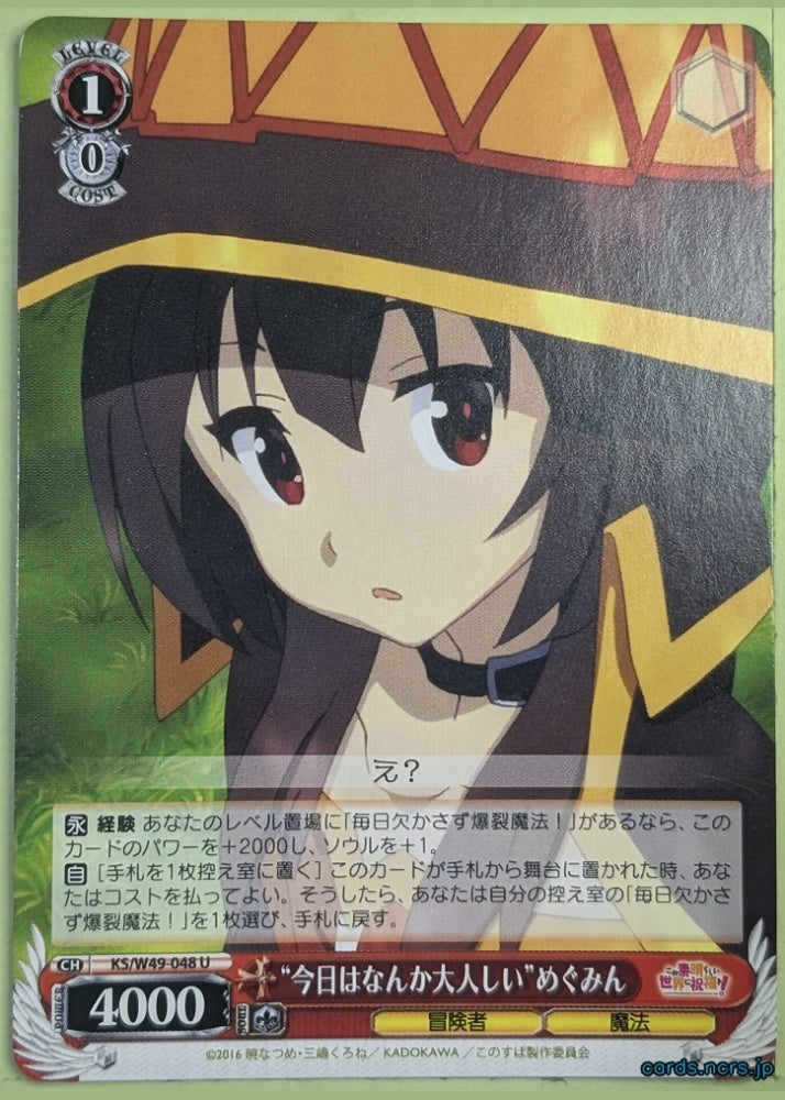 Weiss Schwarz KONOSUBA KS/W49-048U U Megumin Trading Card NM