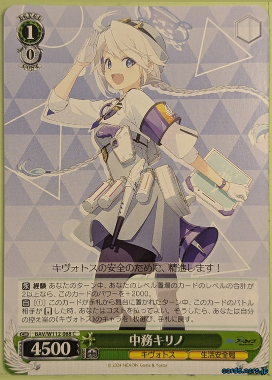 Weiss Schwarz Blue Archive BAV/W112-068C C Kirino Trading Card NM