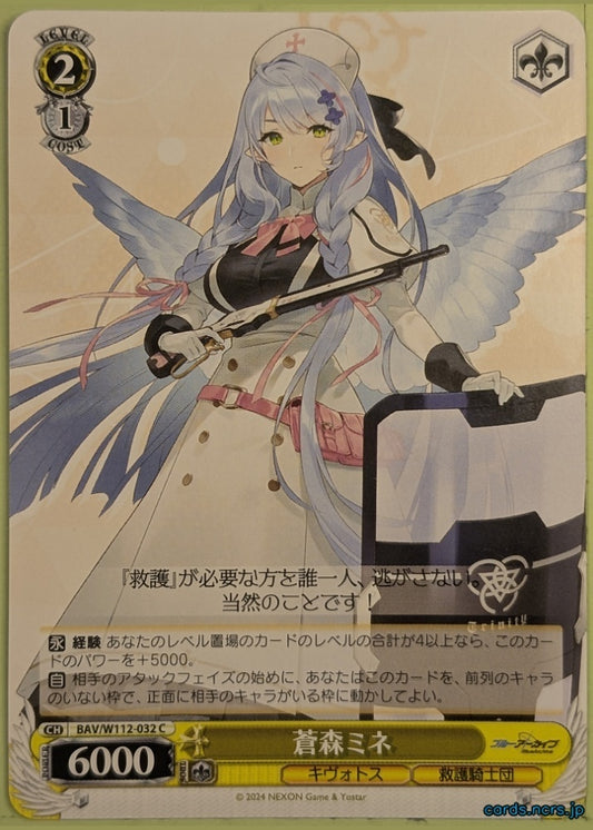 Weiss Schwarz Blue Archive BAV/W112-032C C Mine Trading Card NM