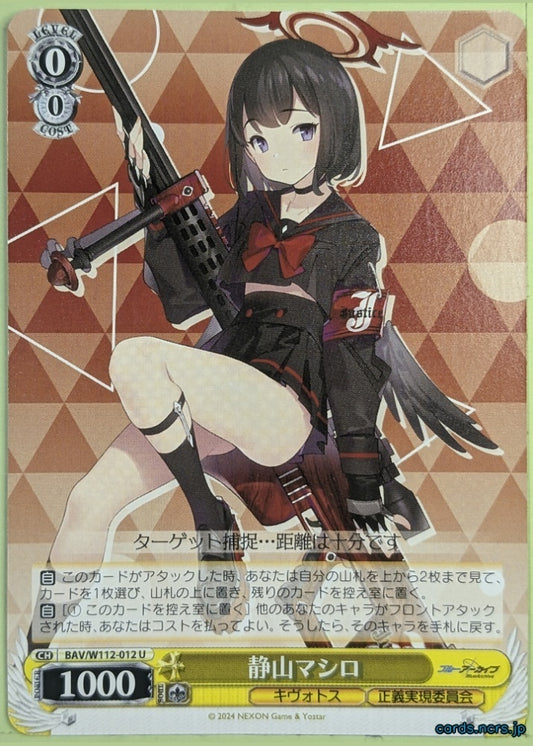 Weiss Schwarz Blue Archive BAV/W112-012U U Mashiro Trading Card NM