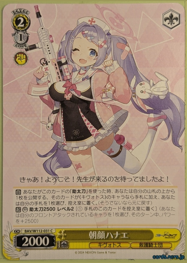Weiss Schwarz Blue Archive BAV/W112-031C C Hanae Trading Card NM
