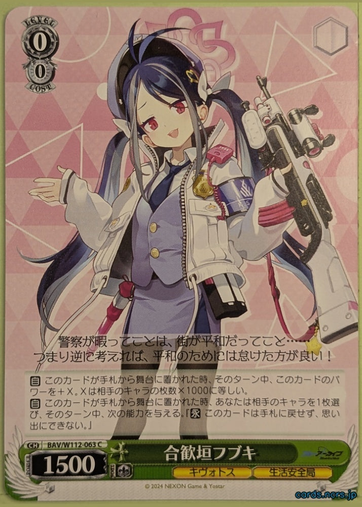 Weiss Schwarz Blue Archive BAV/W112-063C C Fubuki Trading Card NM