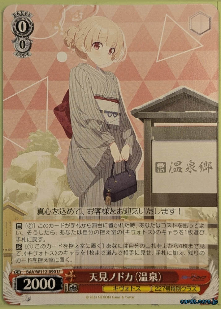 Weiss Schwarz Blue Archive BAV/W112-090U U Nodoka Trading Card NM