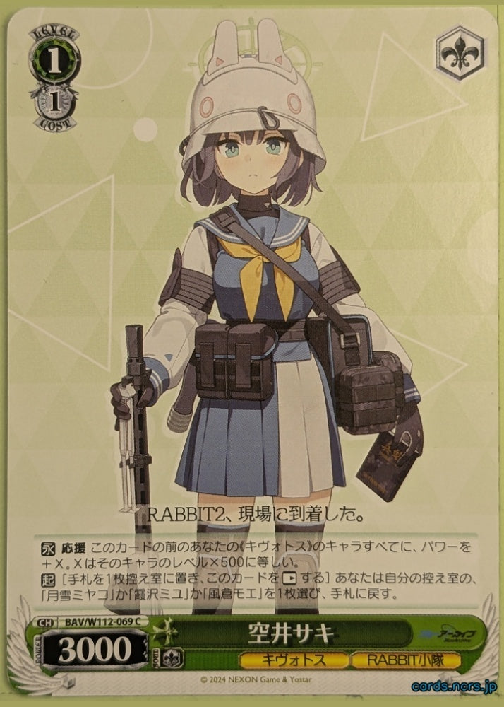 Weiss Schwarz Blue Archive BAV/W112-069C C Saki Trading Card NM