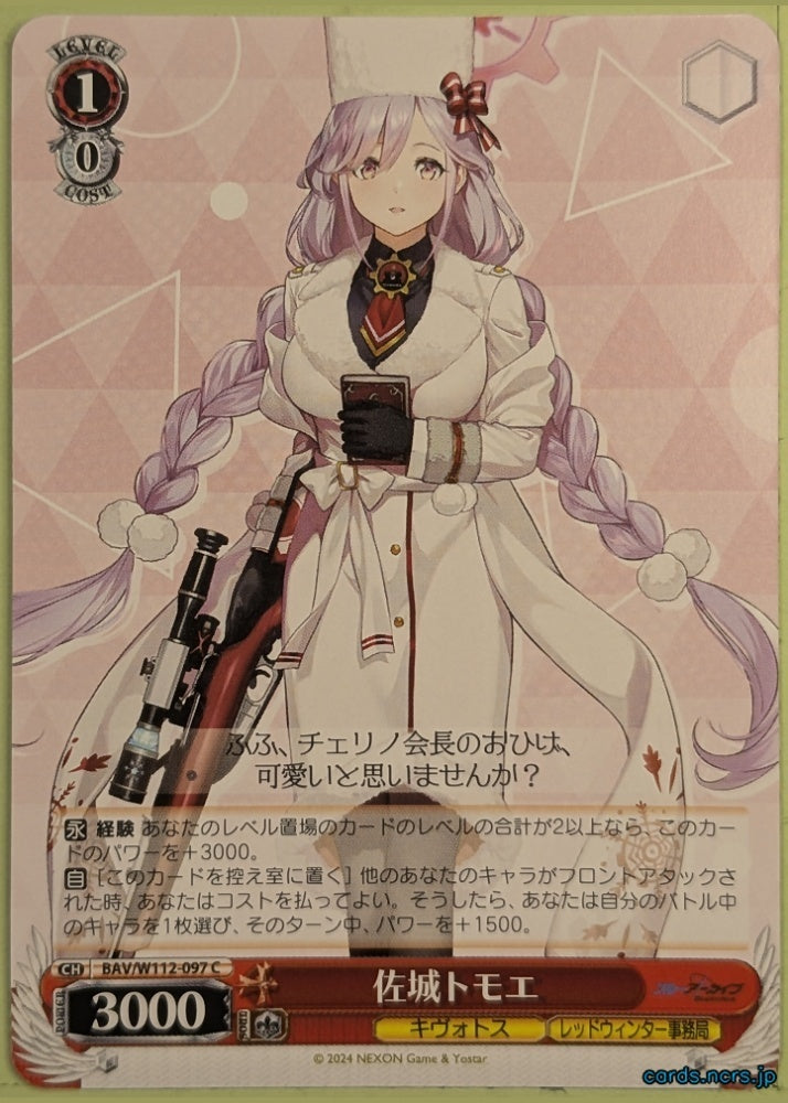 Weiss Schwarz Blue Archive BAV/W112-097C C Tomoe Trading Card NM