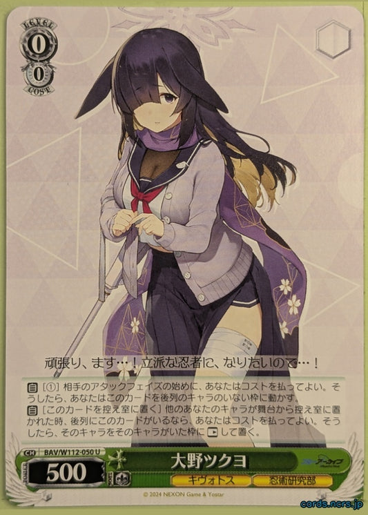 Weiss Schwarz Blue Archive BAV/W112-050U U Tsukuyo Trading Card NM