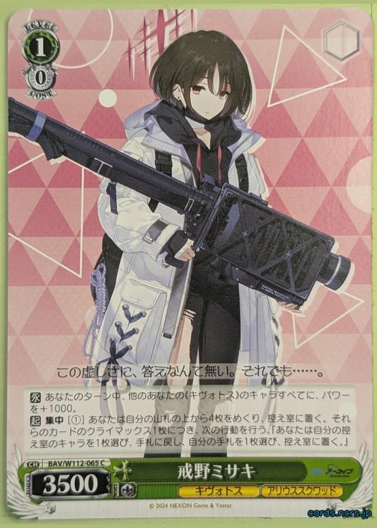 Weiss Schwarz Blue Archive BAV/W112-065C C Misaki Trading Card NM