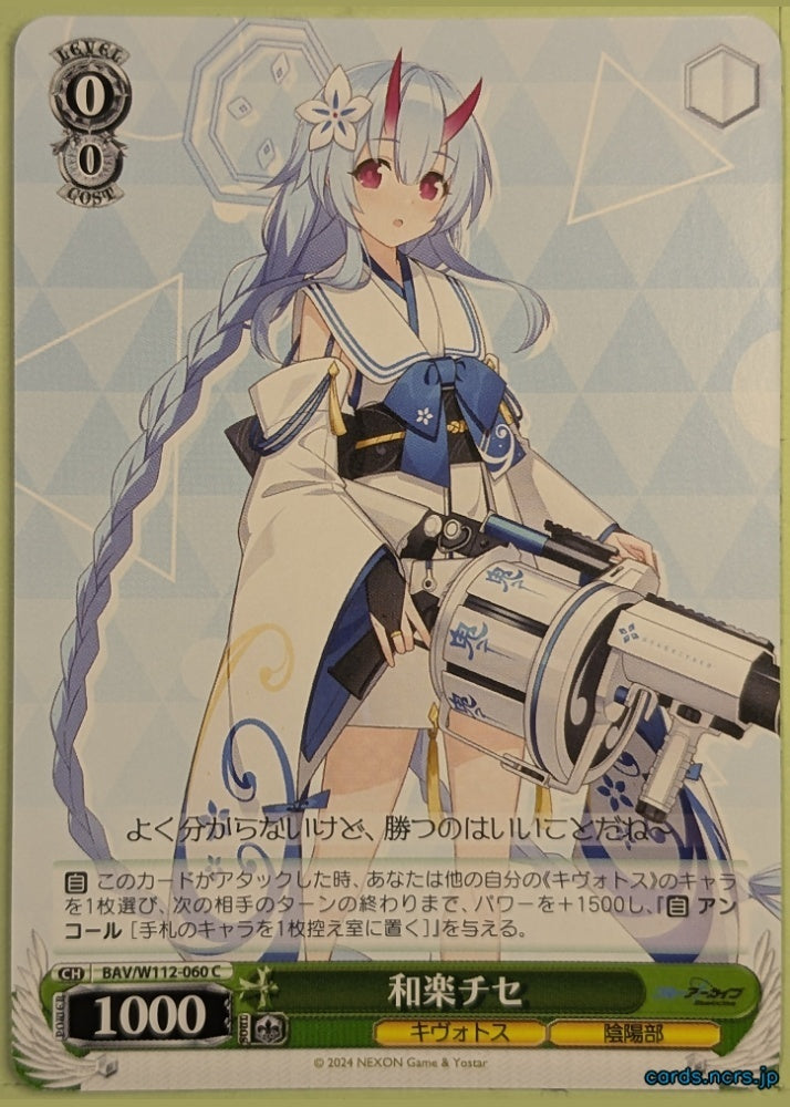 Weiss Schwarz Blue Archive BAV/W112-060C C Chise Trading Card NM