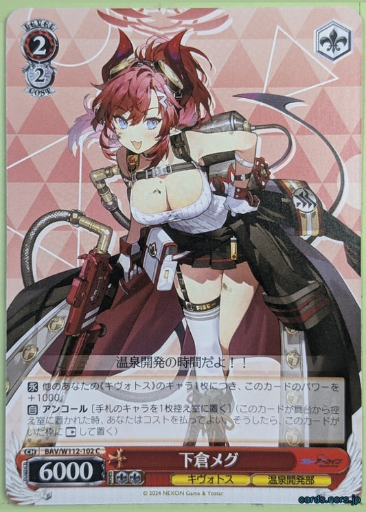 Weiss Schwarz Blue Archive BAV/W112-102C C Megu Trading Card NM