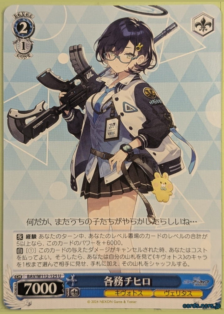 Weiss Schwarz Blue Archive BAV/W112-125U U Chihiro Trading Card NM