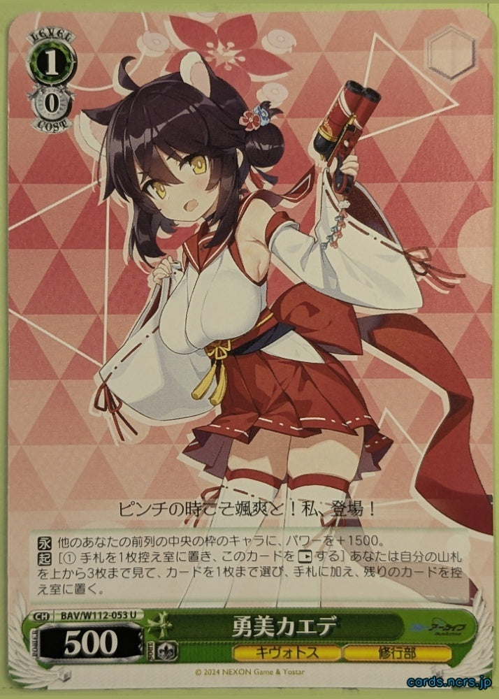 Weiss Schwarz Blue Archive BAV/W112-053U U Kaede Trading Card NM