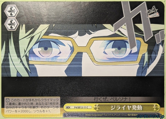 Weiss Schwarz Persona P4/SE12-11C Yu Narukami Trading Card NM
