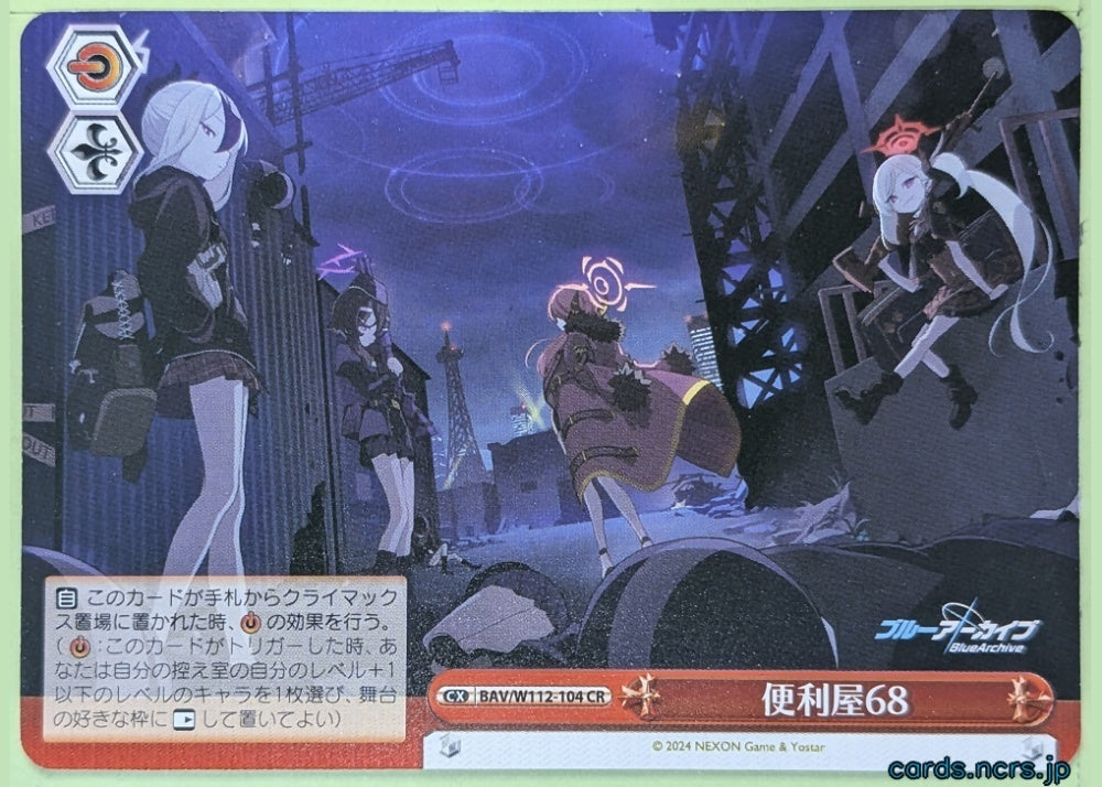 Weiss Schwarz Blue Archive BAV/W112-104CR CR Kayoko Trading Card NM