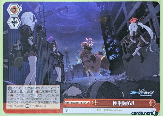 Weiss Schwarz Blue Archive BAV/W112-104CR CR Kayoko Trading Card NM
