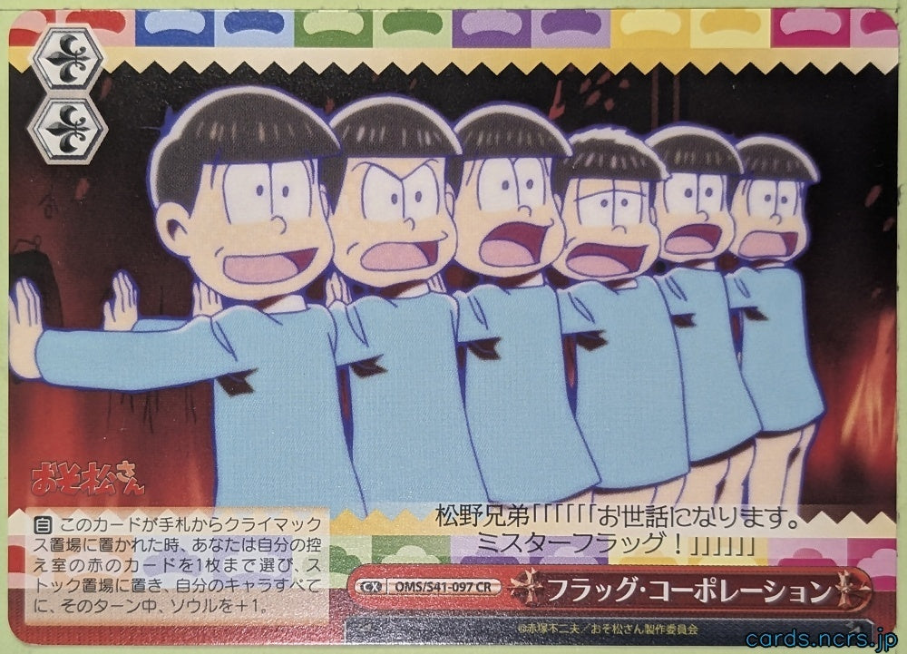 Weiss Schwarz Mr. Osomatsu OMS/S41-097CR CR Matsuno Household Sextuplets Trading Card NM