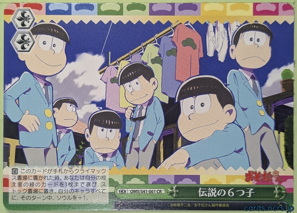 Weiss Schwarz Mr. Osomatsu OMS/S41-061CR CR Osomatsu Matsuno Trading Card NM
